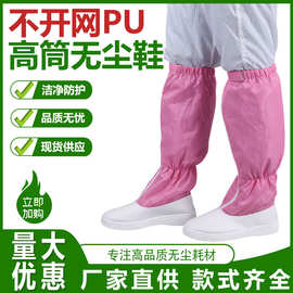 厂家供应多色PU网格长筒洁净鞋工厂无尘车间用作业鞋无尘防静电鞋