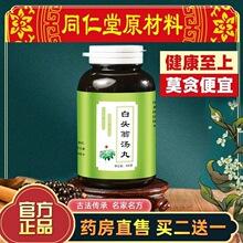 白头翁汤丸100g/罐 白头翁浓缩丸药食同源中医推荐无添加真材实料