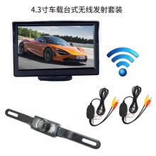 车载4.3/5寸显示器2.4G无线模块长车牌红外高清摄像头倒车影像