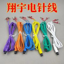 翔宇电针仪夹子线电针线理疗导线圆头5孔针灸针夹子线正品1.5米长