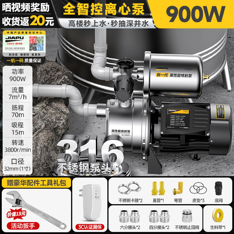 Jiapu 304 ステンレス鋼ジェットポンプ家庭用ブースターポンプ水道管自吸ポンプ全自動サイレントウォーターポンプ|undefined