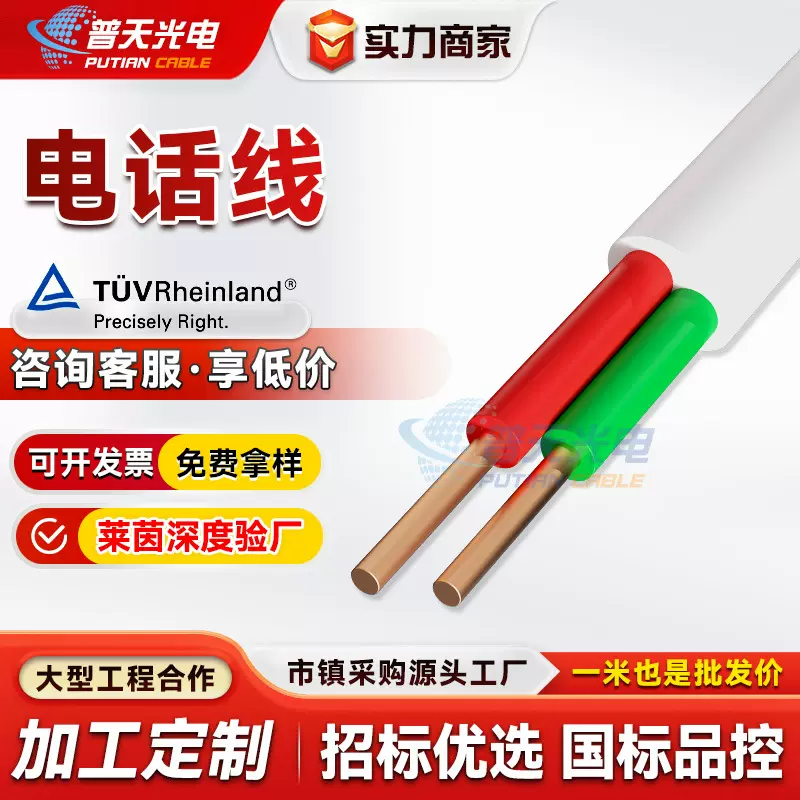 加工定制HYV固话线2芯0.5平方固话座机室内连接线延长线485通讯线