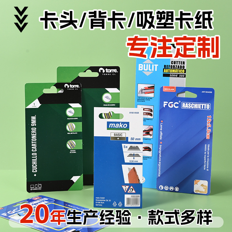 Customized blister back cards for hardware tools, custom folded-edge airplane hole card holders, custom blister paper card packaging Customized blister back cards for hardware tools, custom folded-edge airplane hole card holders, custom blister paper card packaging