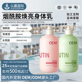 儿童身体乳OEM定制熊果苷润肤乳全身润肤乳保湿滋润补水加工定制