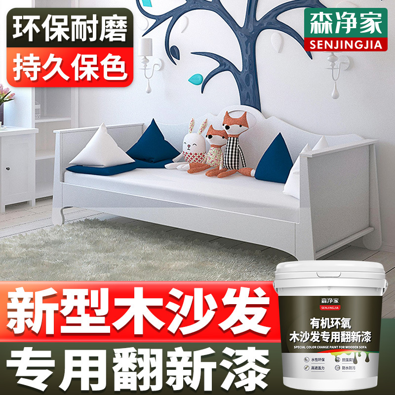 木沙发改色漆旧沙发翻新木沙发改造木质家具翻新漆木器漆专用油漆