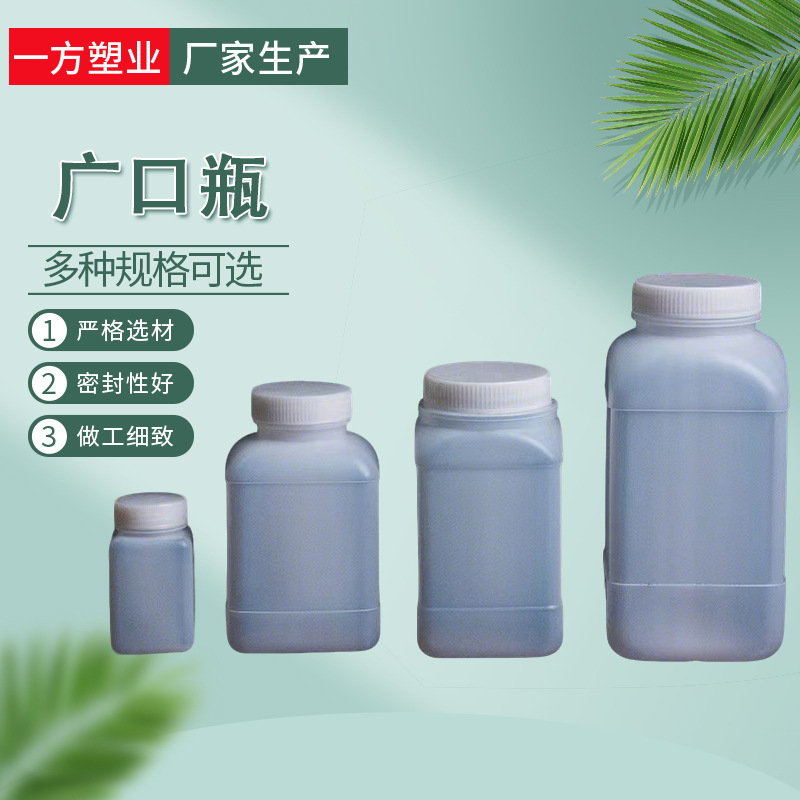 塑料广口瓶大口径方形试剂瓶500ml塑料瓶带内盖固体液体分装瓶