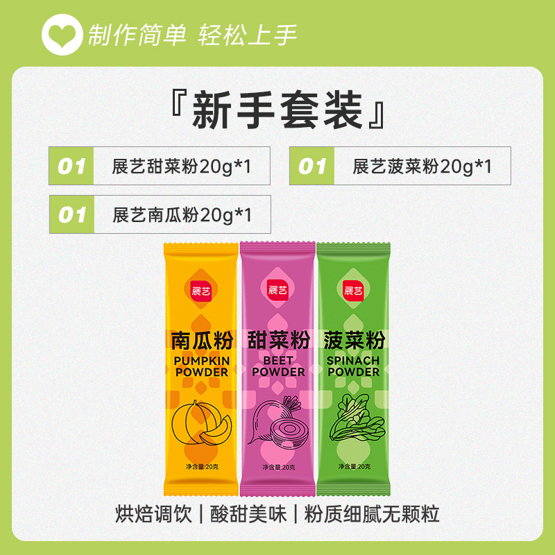 호박가루 20g + 야채가루 20g + 비트가루 20g