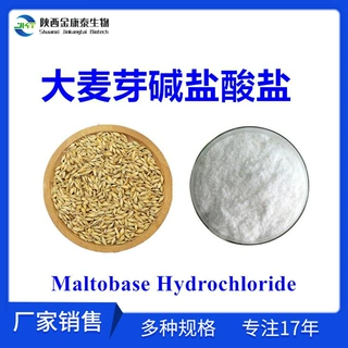 大麦芽碱盐酸盐98%麦芽提取物Hordenine hydrochloride100g每袋