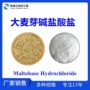 hordeninehydrochloride100g大麦芽碱麦芽提取物