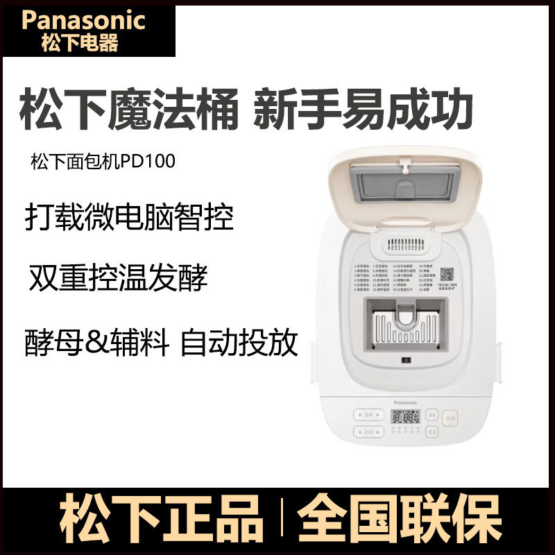 Panasonic Bread Maker Pd100 Household Fully Automatic Intelligent Kneading Multifunctional Dough Mixer and Bun Fermentation Machine