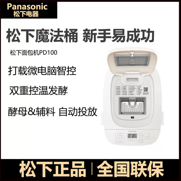 Panasonic Bread Maker Pd100 Household Fully Automatic Intelligent Kneading Multifunctional Dough Mixer and Bun Fermentation Machine