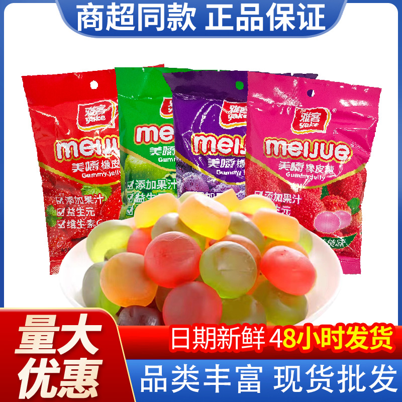 雅客美嚼橡皮糖100g多种口味水果混合软糖袋装儿时休闲零食批发