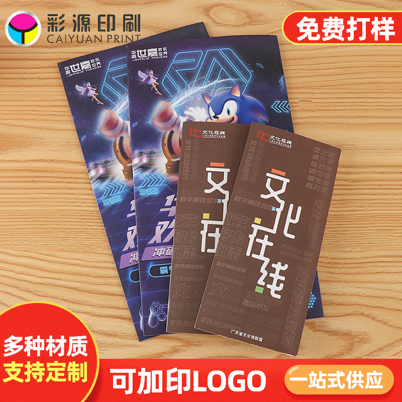 广告宣传折页海报宣传单支持定制可加印logo彩页三折页彩色说明书