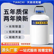 天驰液氮罐10升小型保温桶便携式冻精储存容器