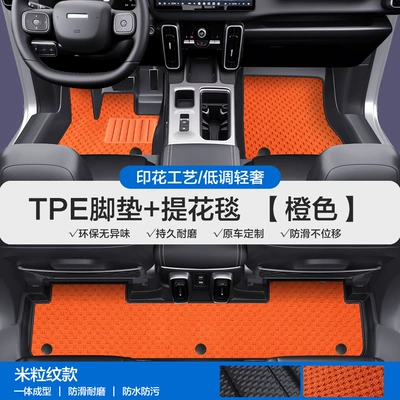 Mats with Full Threshold Coverage, Modelə uyğun ayaqaltı - please-leave-a-message-or-note-the-model-year-when-placing-an-order-rice-grain-pattern-tpe-bag-door-sill-mat-orange-jacquard-blanket