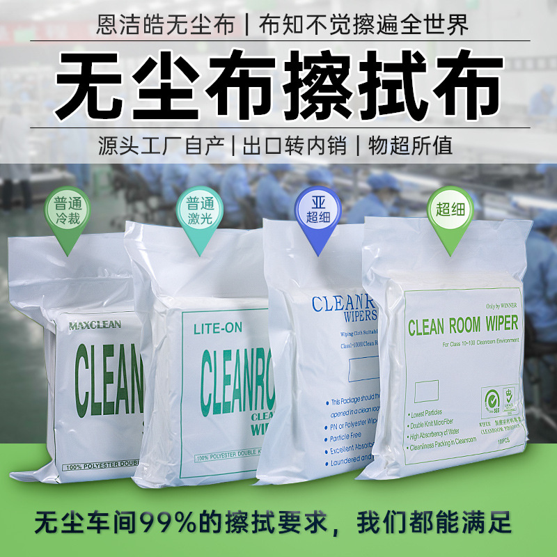 Dust-free cloth industrial wiping cloth mobile phone lens dust cleaning cloth laboratory clean cloth anti-static dust-free cloth