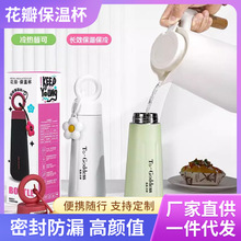 花瓣保温杯女高颜值加厚便携车载随行杯子女学生可爱不锈钢保温杯