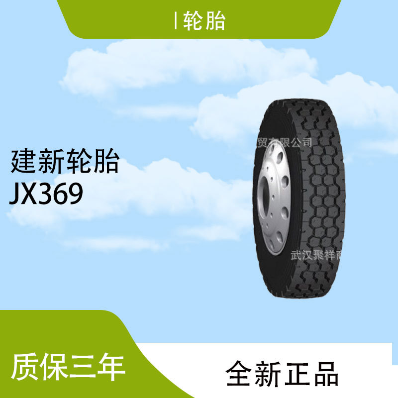 品牌热卖建新轮胎12.00R20-20PR JX369加强全新正品全国联保轮胎