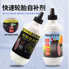 電動車真空胎自補液防凍膠水補胎汽車輪胎摩托通用維修快速補胎液