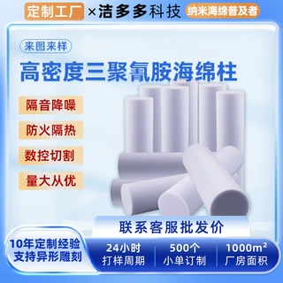 工业过滤海绵圆柱形密胺海绵三聚氰胺海绵圆柱形吸音棉装饰消声棉