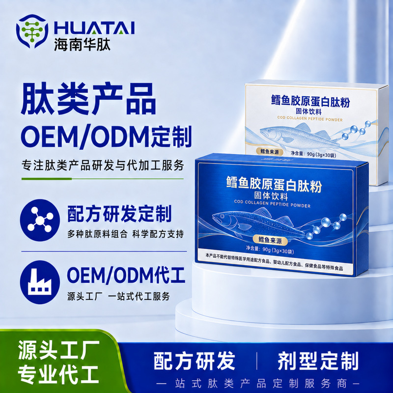 Cod Collagen Peptide Powder Solid Beverage OEM Private Label Manufacturing Small Molecule Active Peptide Powder Source Manufacturer Cod Collagen Peptide Powder Solid Beverage OEM Private Label Manufacturing Small Molecule Active Peptide Powder Source Manufacturer