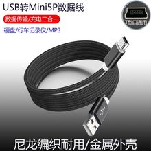 miniUSB数据线mp3车载收音机MP4连接行车记录仪硬盘老人机充电线