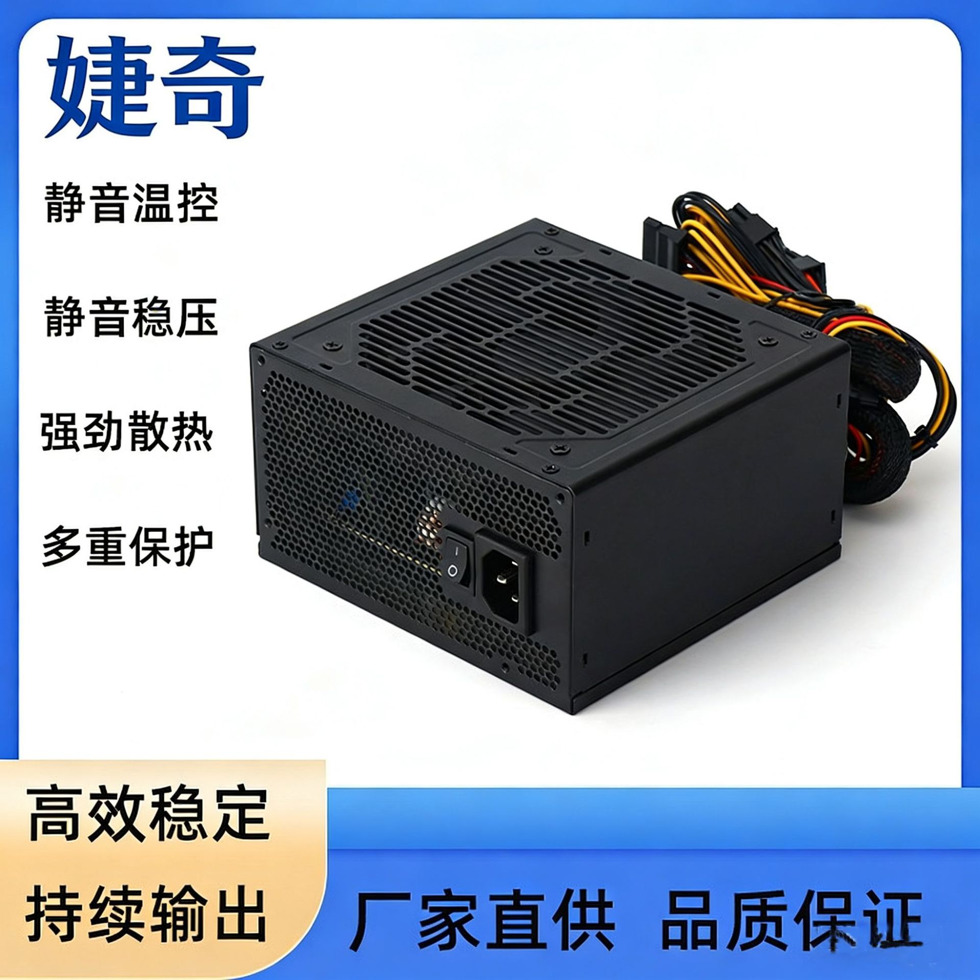 婕奇电源静音台式电脑电源足额500W 600W  700W  800W铜牌双6+2P