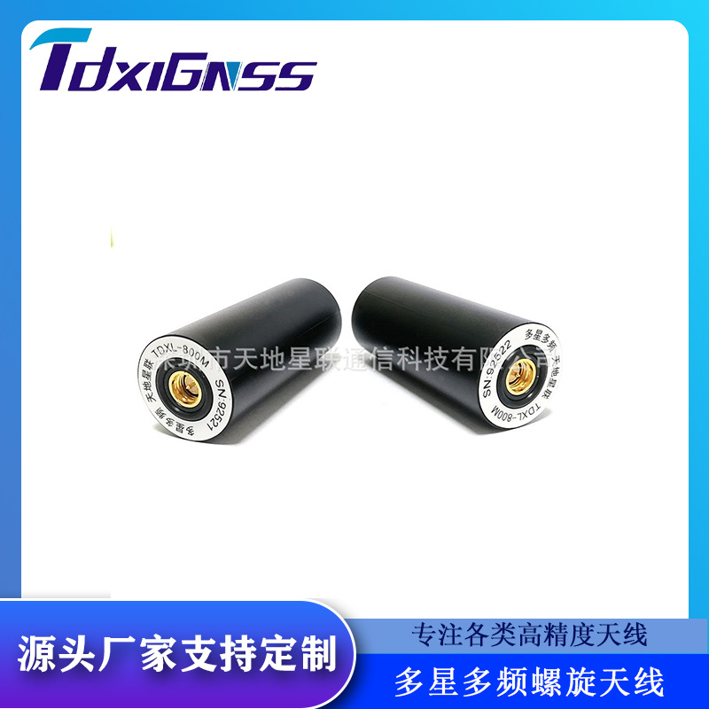 GNSS手持机无人机专用RTK定位定向高精度GPS双星双频螺旋天线