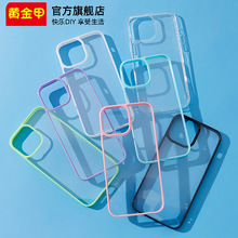 适用DIY凹槽手机壳滴胶奶油胶专用透明壳苹果17亚克力二合一批发