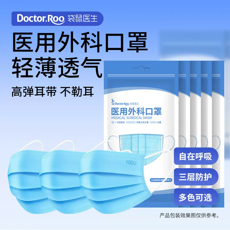 袋鼠医生成人医用外科口罩夏季透气一次性灭菌防尘防粉尘防护