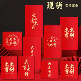 大吉大利红包2026马年新年红包大小通用创意利是封百元小号红包袋