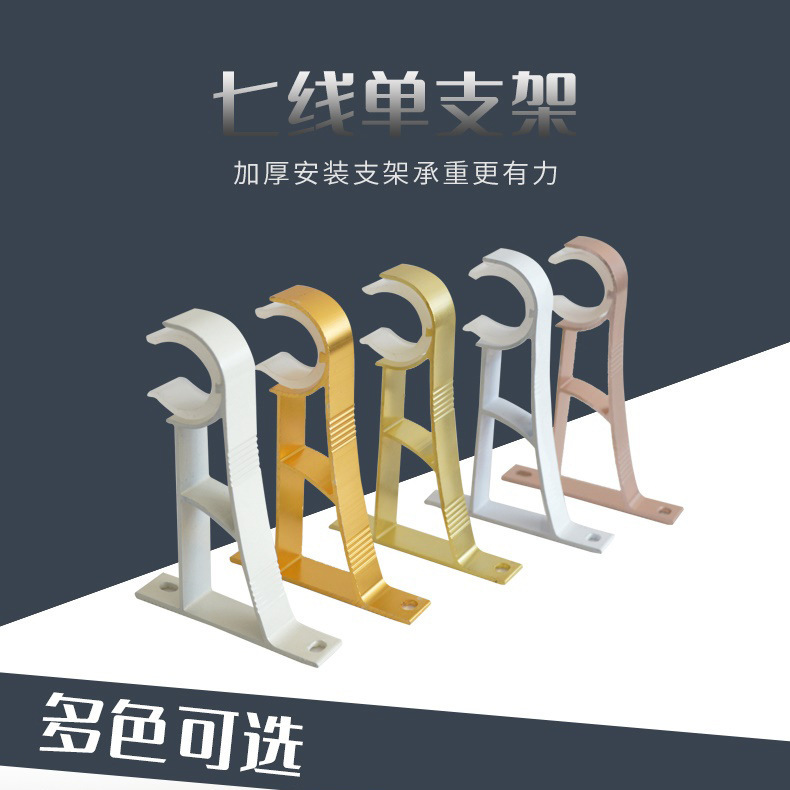 Roman rod bracket aluminum alloy curtain base curtain bracket top-mounted side-mounted fixing frame seven-wire single bracket Roman rod bracket aluminum alloy curtain base curtain bracket top-mounted side-mounted fixing frame seven-wire single bracket