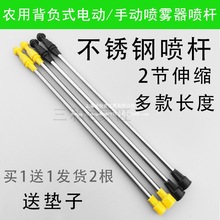 農用背負式電動手動噴霧器伸縮加長不銹鋼噴桿子通用配件