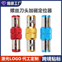 现货供应批头加磁器螺丝批头充磁器铝制金属加磁器批头起子头充磁