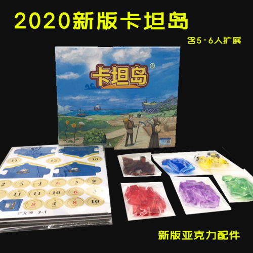 The new version of Catan Chinese version expansion contains 5-6 people ocean expansion adult casual party board game cards