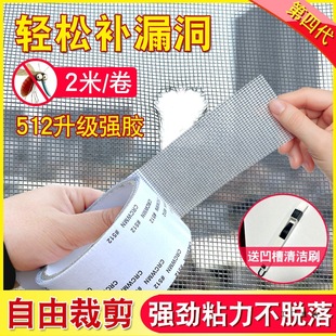 Anti-Mosquito Screen Window Repair Subsidy Tape Hole Patching Screen Window Net Large Hole Household Self-Adhesive Velcro