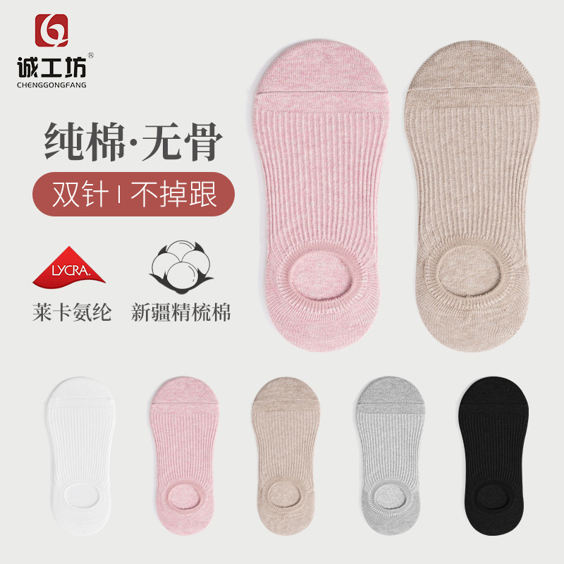 Chenggongfang Socks Women's Cotton Socks Summer Thin Shallow Mouth Invisible Socks Short Socks Non-slip Boat Socks Sweat Absorbing Odor-proof