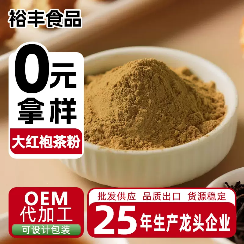 裕丰食品大红袍茶粉烘焙蛋糕胚奶油馅料乌龙茶粉原叶研磨冲饮商用