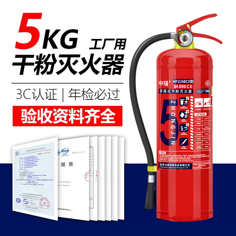 5KG 소화기 [공장용] 신국가표준 3C 인증