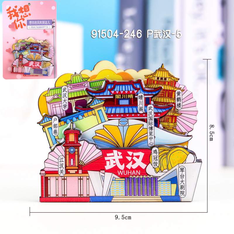 武汉冰箱贴城市地标木质三层磁吸冰箱贴文创礼品旅游景区纪念品|undefined