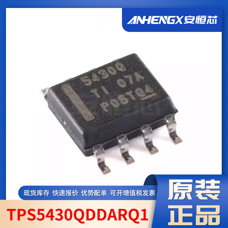 TPS5430QDDARQ1 丝印5430Q 封装SOP8 DC开关稳压器 全新原装现货