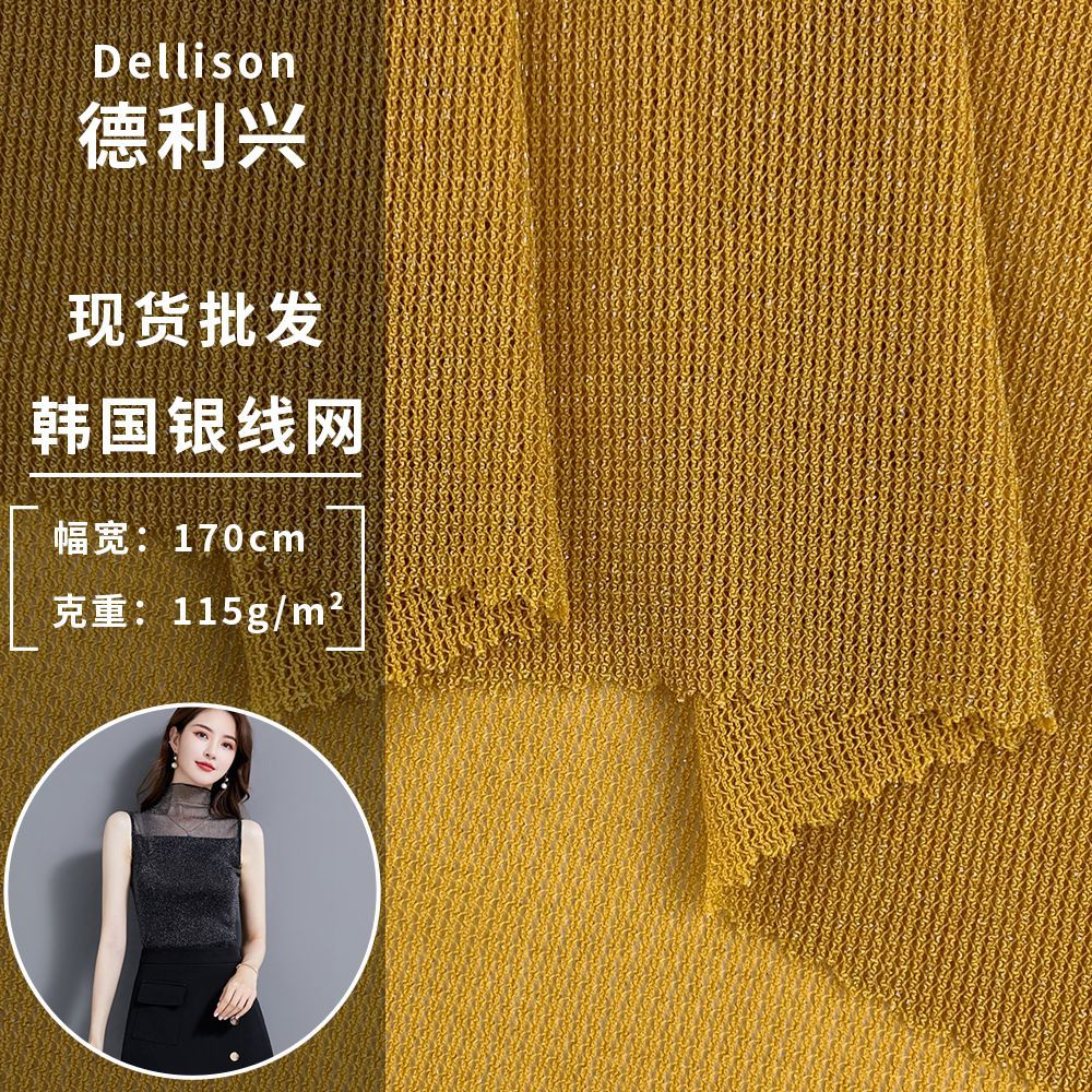 韩国银线网 115g高弹经编网布 春夏薄款亮丝网纱T恤上衣服装布料