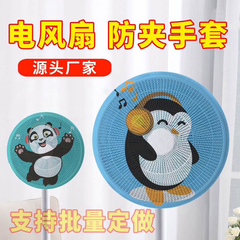 Cross-Border electric fan net cover children's anti-pinch protective cover hexagonal mesh safety protective cover source manufacturer