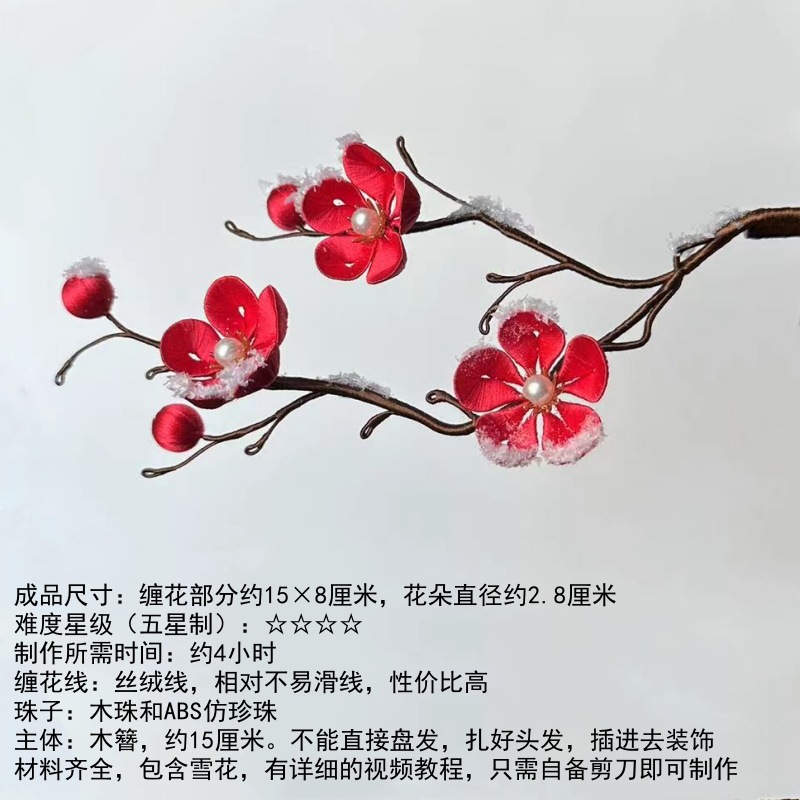 매화나무 비녀 재료 패키지 1개