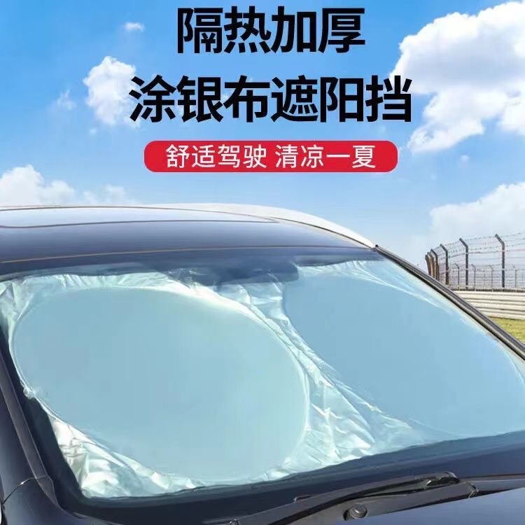 Car Sunshade, Front Windshield Heat Insulation Board, Sun Protection Cover, Foldable Storage, In-Car Summer Protection and Cooling Supplies