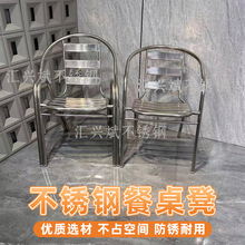 工业风商用不锈钢椅子金属靠背椅户外休闲座椅单人扶手餐椅凳批发