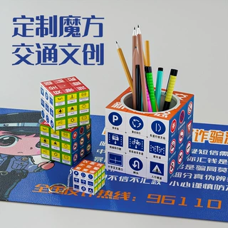 交通文创警察魔方定制logo交警道路标识110讲座宣传活动礼物玩具