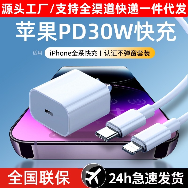 PD30W快充充电头数据线适用iPhone12/15苹果13/14手机充电器pd20w