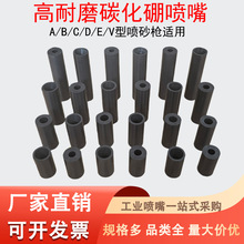 一级碳化硼喷嘴ABCDE型喷砂枪手动自动喷沙枪耐磨型小型打沙嘴