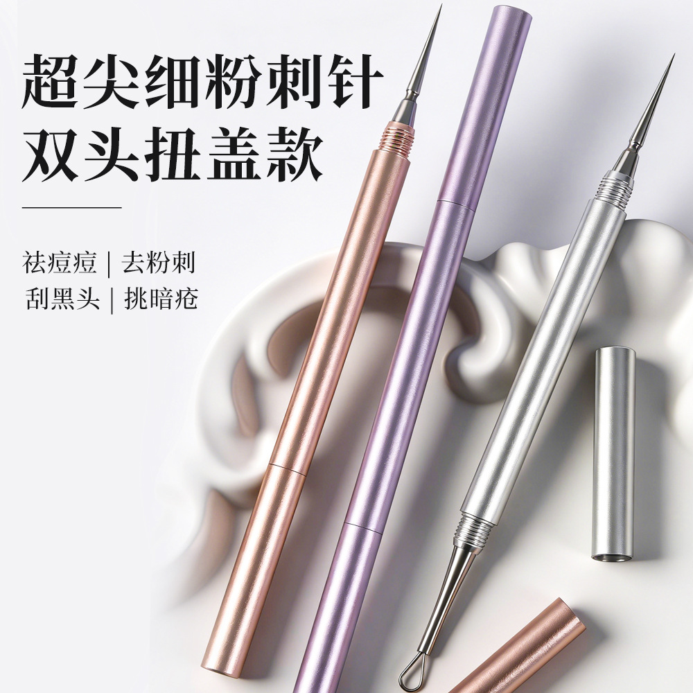 粉刺针黑头针超尖铝合金挤痘痘针扭盖双头刮闭口暗疮针美容院专用